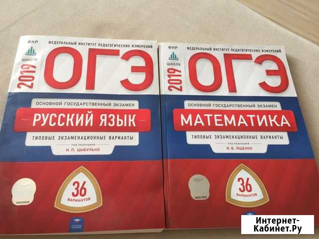Учебники по огэ 2019, новые/чистые Челябинск - изображение 1