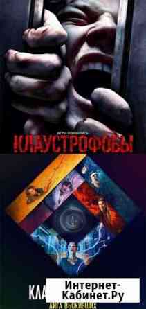 Фильм Клаустрофобы 2 части в HD качестве Каменск-Уральский
