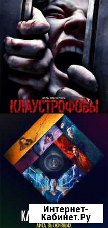 Фильм Клаустрофобы 2 части в HD качестве Каменск-Уральский - изображение 1