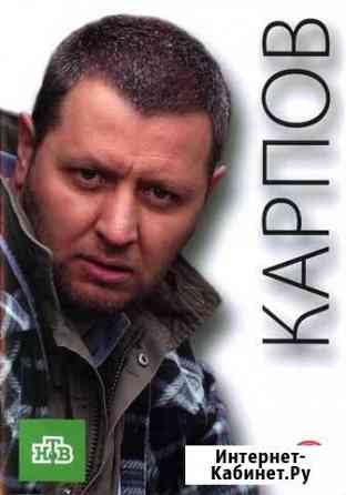 Карпов BOX 9 DVD подарочное издание Щёлково