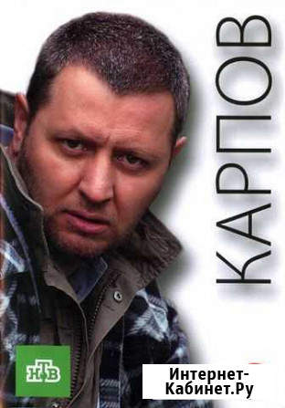 Карпов BOX 9 DVD подарочное издание Щёлково - изображение 1
