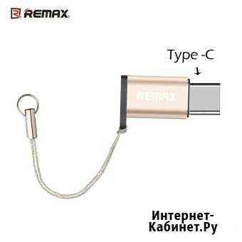 Переходник с micro USB на Type-C Remax золото Пермь