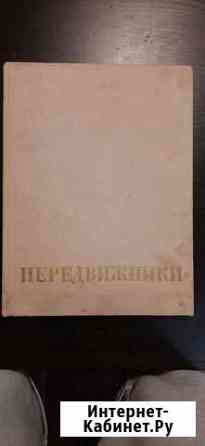 Книга Передвижники издательство Искусство 1975 Жуков