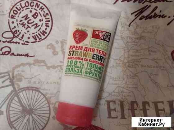 Крем для тела Organic shop новый Тольятти