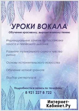 Уроки вокала Петрозаводск - изображение 1