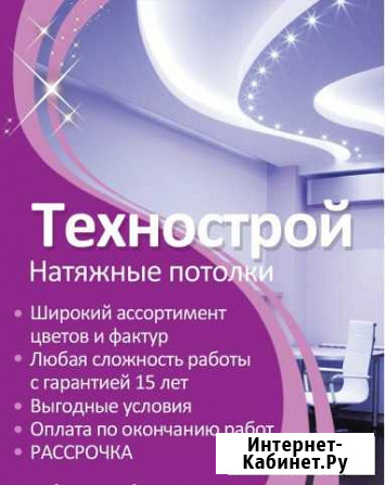 Натяжные потолки Технострой Урай - изображение 1