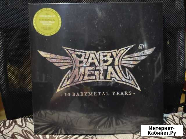 10 babymetal years пластинка винил Новокузнецк - изображение 1