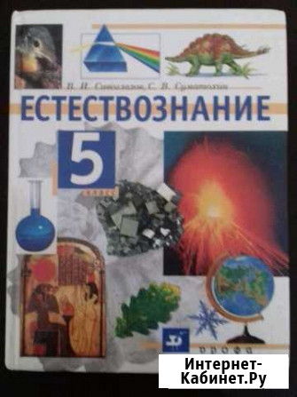 Естествознание 5 класс Чебоксары - изображение 1