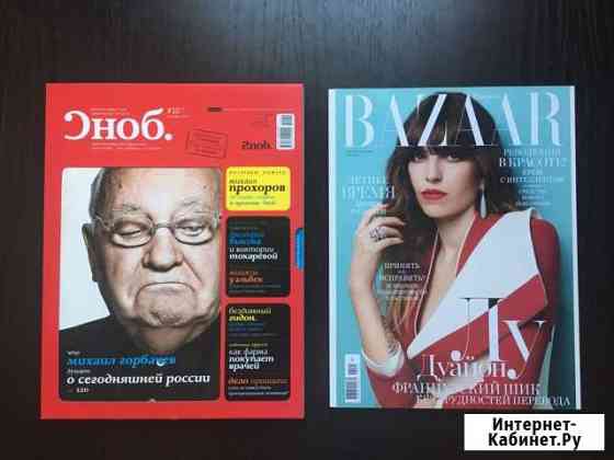 Журналы Сноб, Harper’s Bazaar, Esquire Нижний Новгород