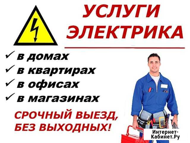 Электрик, электромонтажные работы Удомля - изображение 1