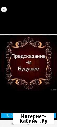 Гадание, снятие порчи, приворот, защита, обучение Ангарск - изображение 1