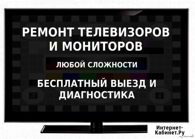 Ремонт телевизоров Чита - изображение 1