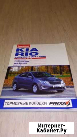 Книга по ремонту Kia Rio 3 Кулебаки - изображение 1