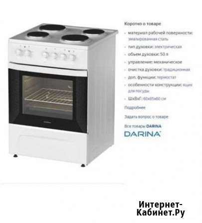 Плита электрическая Нижневартовск - изображение 1