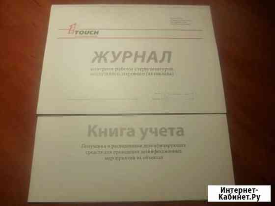 Журналы для учета Люберцы
