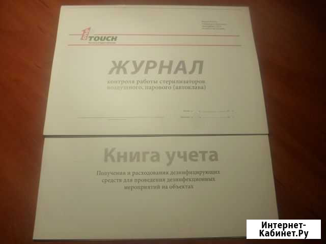 Журналы для учета Люберцы - изображение 1