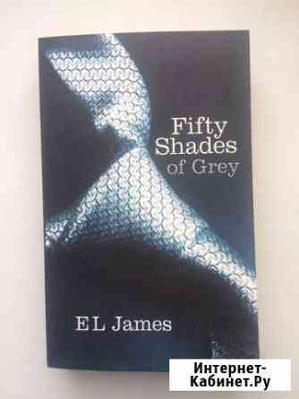Книга Fifty Shades of Grey Энгельс