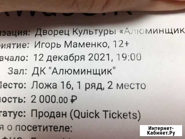 2 билета на концерт Маменко Новокузнецк - изображение 1