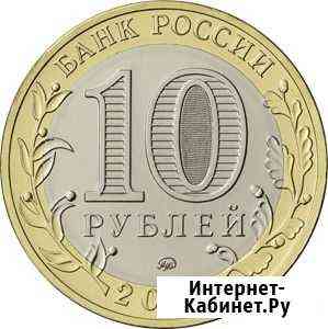 10 рубле 2020 Московская область Северодвинск