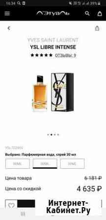 YSL Libre intense оригинал Петрозаводск