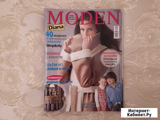 Журналы Diana moden Домодедово - изображение 1