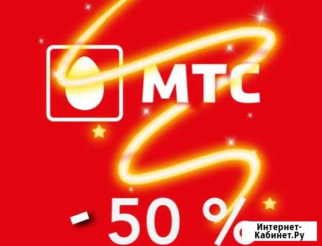 Промокод для получения пакета минут смс и интернет Пенза - изображение 1