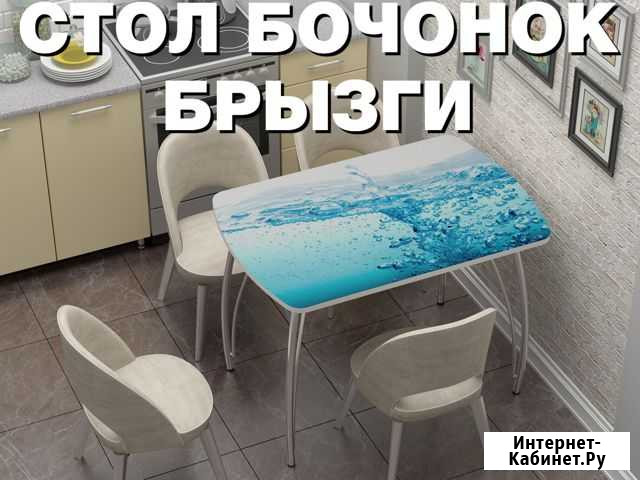 Стол обеденный Саратов - изображение 1