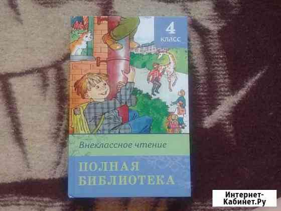 Внеклассное чтение 4 класс Омега Саратов