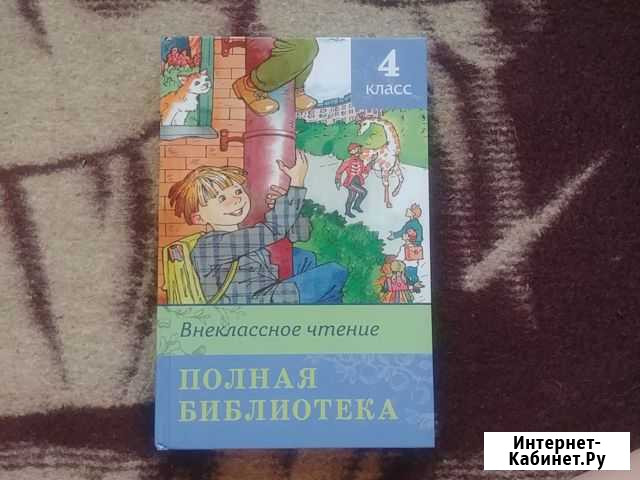 Внеклассное чтение 4 класс Омега Саратов - изображение 1