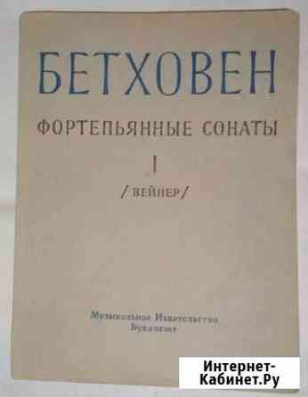 Бетховен. Фортепианные сонаты Рыбинск