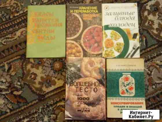 Книги кулинария Ростов-на-Дону