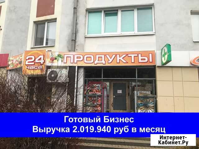 Готовый Бизнес Магазин продукты.Выручка 2.019.940р Белгород - изображение 1