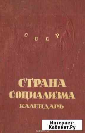 Стрвна социализма 1941 Иваново
