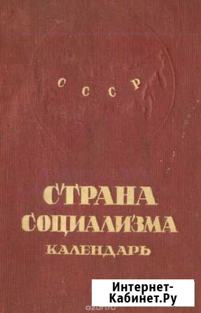 Стрвна социализма 1941 Иваново - изображение 1