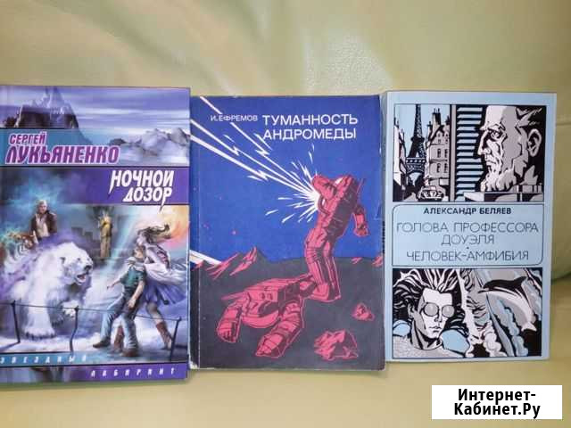 Книги, фантастика Кирово-Чепецк - изображение 1