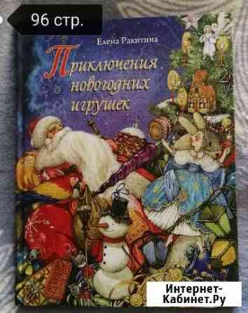 Детские книжки сказки Воскресенск