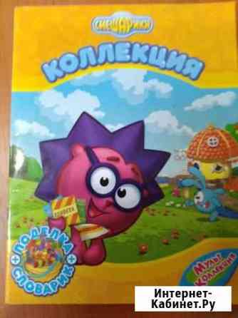Смешарики Коллекциякомекс Петрозаводск