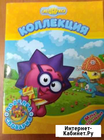 Смешарики Коллекциякомекс Петрозаводск - изображение 1
