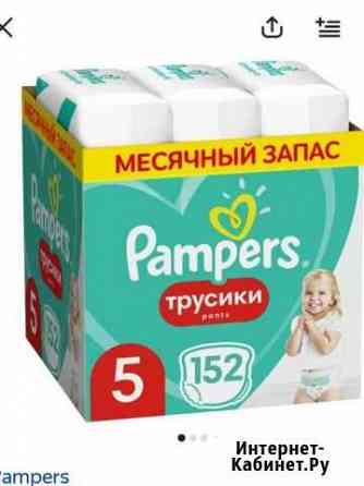 Подгузники трусики pampers 5 Медведево