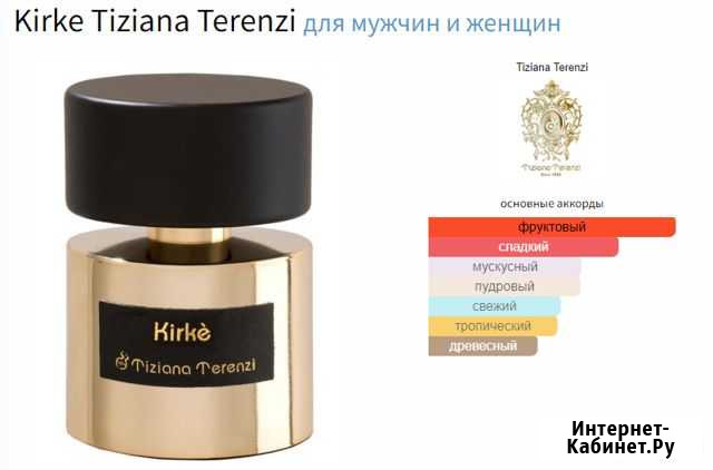 Kirke Tiziana Terenzi Майкоп - изображение 1