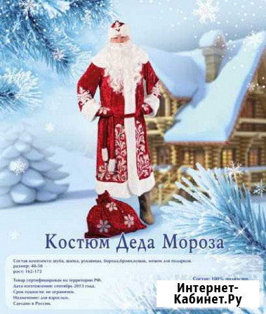 Костюм Деда Мороза в аренду Ярославль - изображение 1