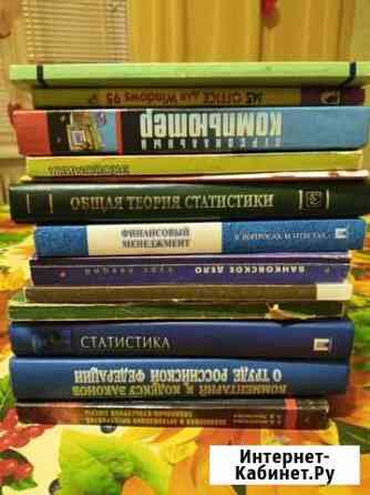 Учебная литература все Старый Оскол