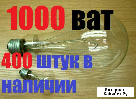 Лампы накаливания 1000 ватт новые СССР Лакинск - изображение 1