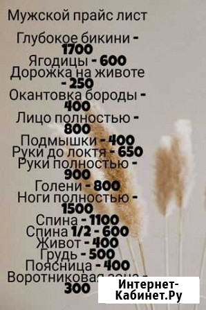 Шугаринг мужской Брянск - изображение 1