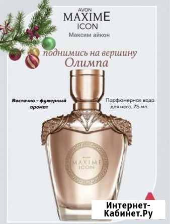 Парфюм для мужчины-завоевателя Ярославль - изображение 1