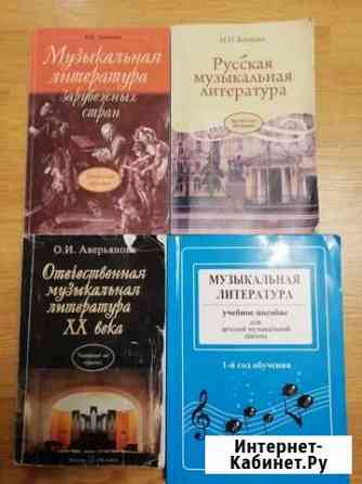 Музыкальная литература, баян Москва