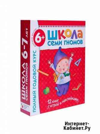 Школа семи гномов 6-7 лет Барнаул