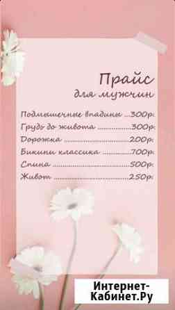 Модель на шугаринг Рязань