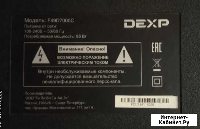 Dexp f49d7000c запчасти Пермь - изображение 1