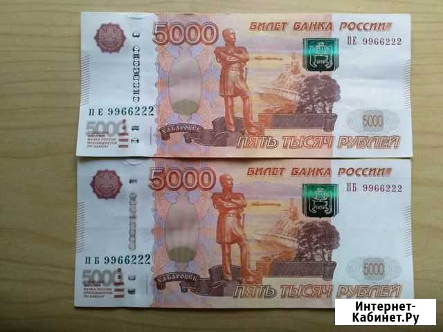 Купюры 5000 с одинаковым номером Чита - изображение 1